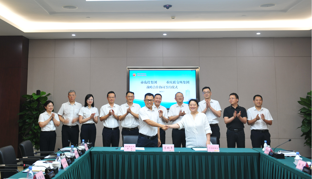 重庆农投集团与重庆联交所集团签约 深化物资采购、资产转让及出租、农食品采购等领域合作